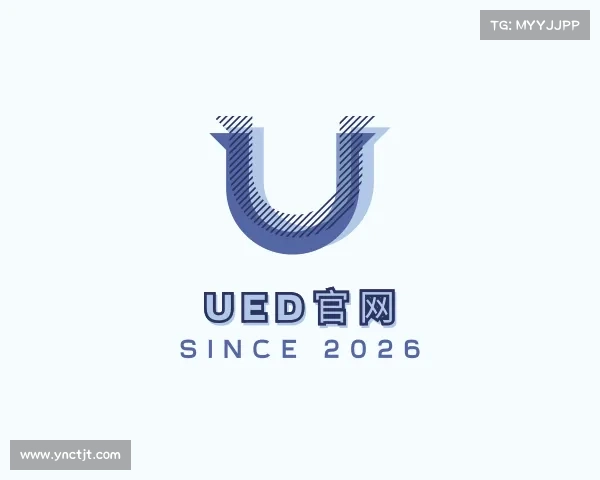 关于UED官网